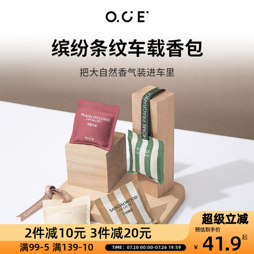 OCE缤纷条纹车载香包车用
