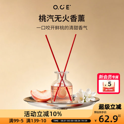 OCE桃汽无火香薰清新日系风家用室内卫生间桃香四溢空气清新持久