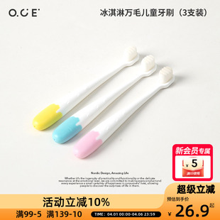 OCE冰淇淋万毛儿童牙刷超细软毛护龈宝宝家用婴幼乳牙可爱牙刷
