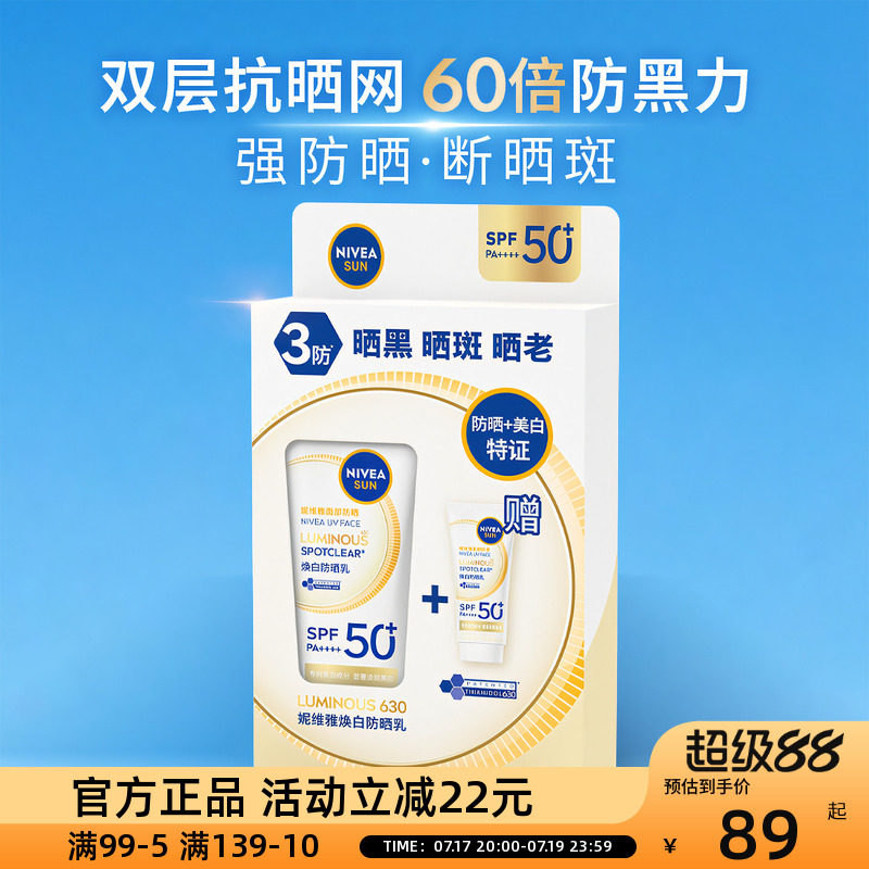 妮维雅630焕白防晒乳40ml+10ml高倍防晒黑晒斑美白隔离防紫外线