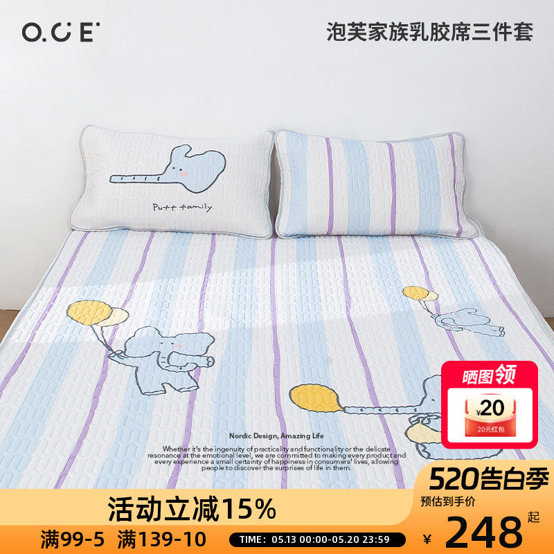 OCE泡芙家族乳胶席三件套夏季冰丝乳胶四角绑带夏天软席子