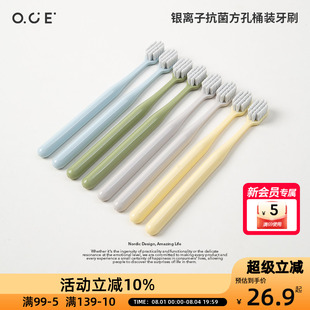OCE银离子抗菌方孔桶装牙刷简约宽头成人家用除牙渍洁净清洁牙缝