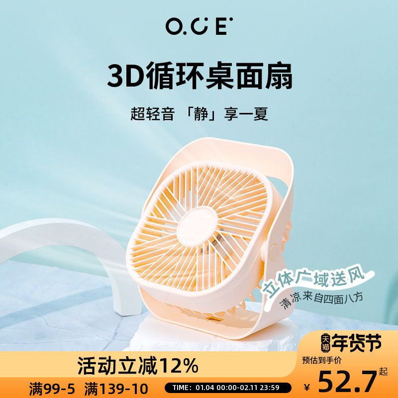 OCE电风扇家用静音小型宿舍桌面迷你办公室桌上台式学生床头落地