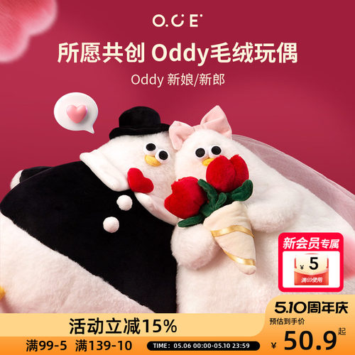 OCE公仔玩偶Oddy毛绒玩具压床娃娃送女朋友新婚礼物
