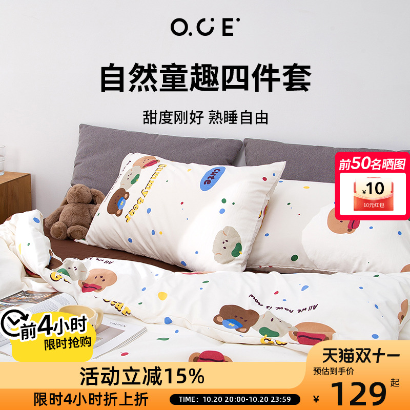 OCE自然童趣四件套水洗棉床单可爱熊柔软被套被单人宿舍床上用品