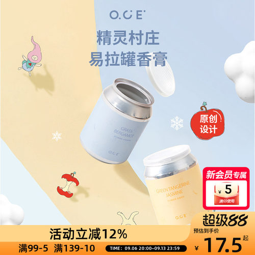 OCE精灵村庄圣诞易拉罐香膏卫生间浴室香薰车载持久留香除异味