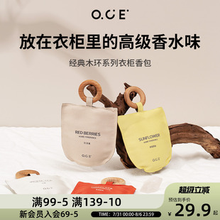 OCE车载香包香囊男汽车室内随身衣橱除味衣柜清香薰持久挂用神器