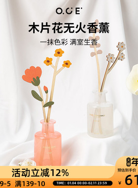 OCE木片花无火香薰卧室熏香创意摆件持久留香精油香氛厕所除臭