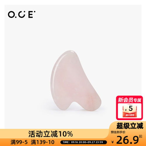 家品粉晶石心形按摩板OCE