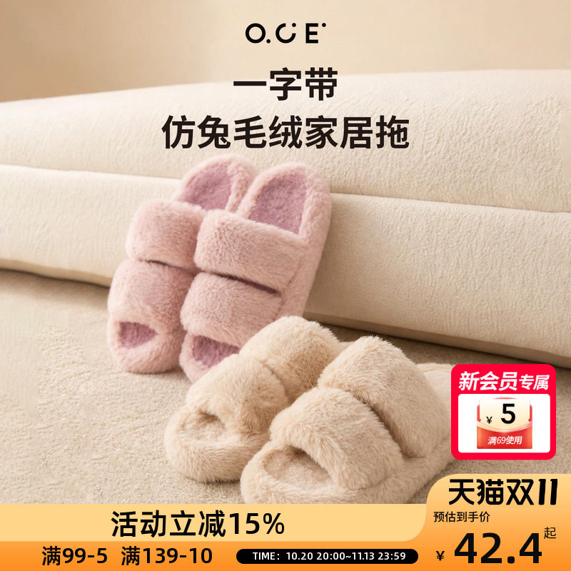 OCE一字带仿兔毛绒家居拖鞋女秋冬居家室内厚底防滑卧室毛毛棉拖