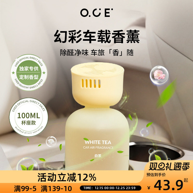 OCE无火车载香薰精油家用卧室房间内摆件香氛浴室卫生间持久留香