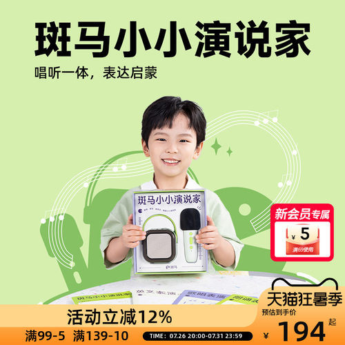斑马小小演说家儿童口才启蒙玩具无线麦克风唱歌朗诵早教音箱