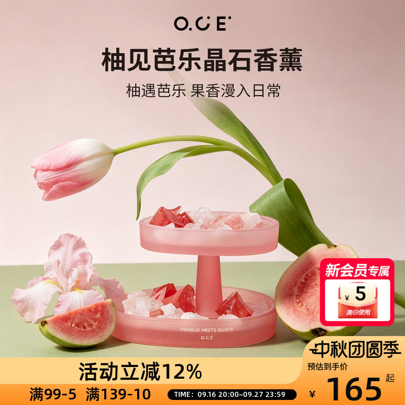 OCE柚见芭乐晶石香薰精油粉色礼盒生日礼物梦幻摆件少女2026新款