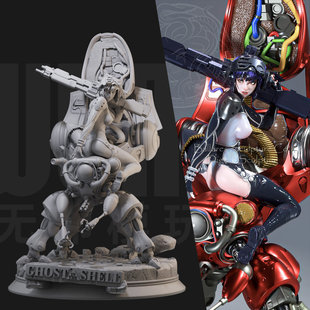 攻壳机动队 机甲少女 1/24白模GK手办 18比例兵人3D打印模型 2000