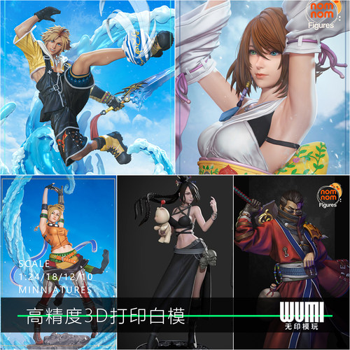 最终幻想X 尤娜 提达主角团 1/24手办GK白模12比例3D兵人模型N2-5
