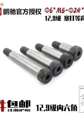 EG鹏驰12.9级塞打螺丝高强度凸肩轴肩等高限位栓螺钉螺栓M5-M20
