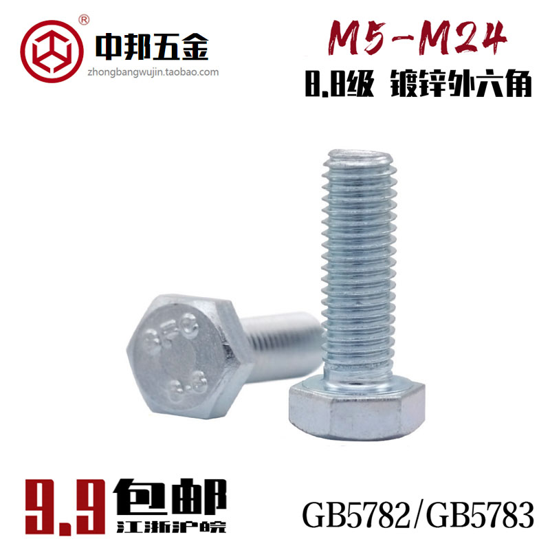 8.8级镀锌外六角螺丝碳钢高强度