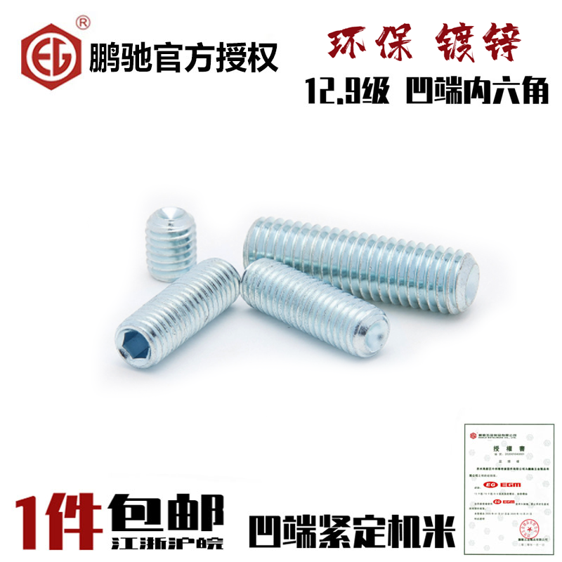 鹏驰合金钢凹端镀锌蓝白DIN916