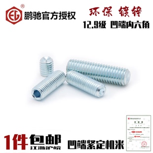 EG鹏驰45H12.9级内六角凹端镀锌顶丝DIN916紧定镀蓝白锌机米GB80