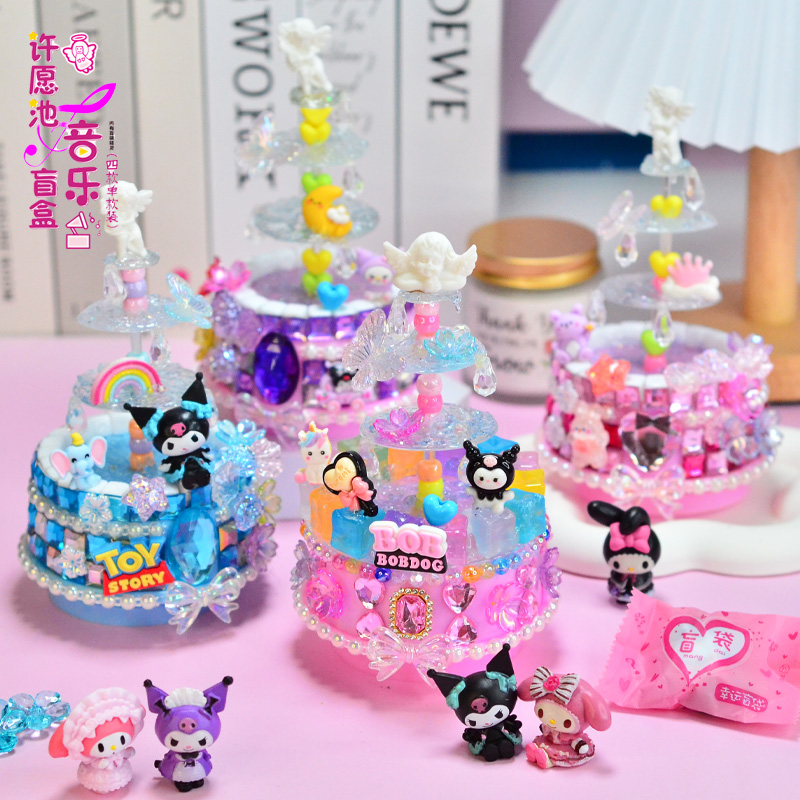 儿童手工DIY奶油胶双层许愿池蛋糕音乐盒盲盒女孩儿玩具创意制作