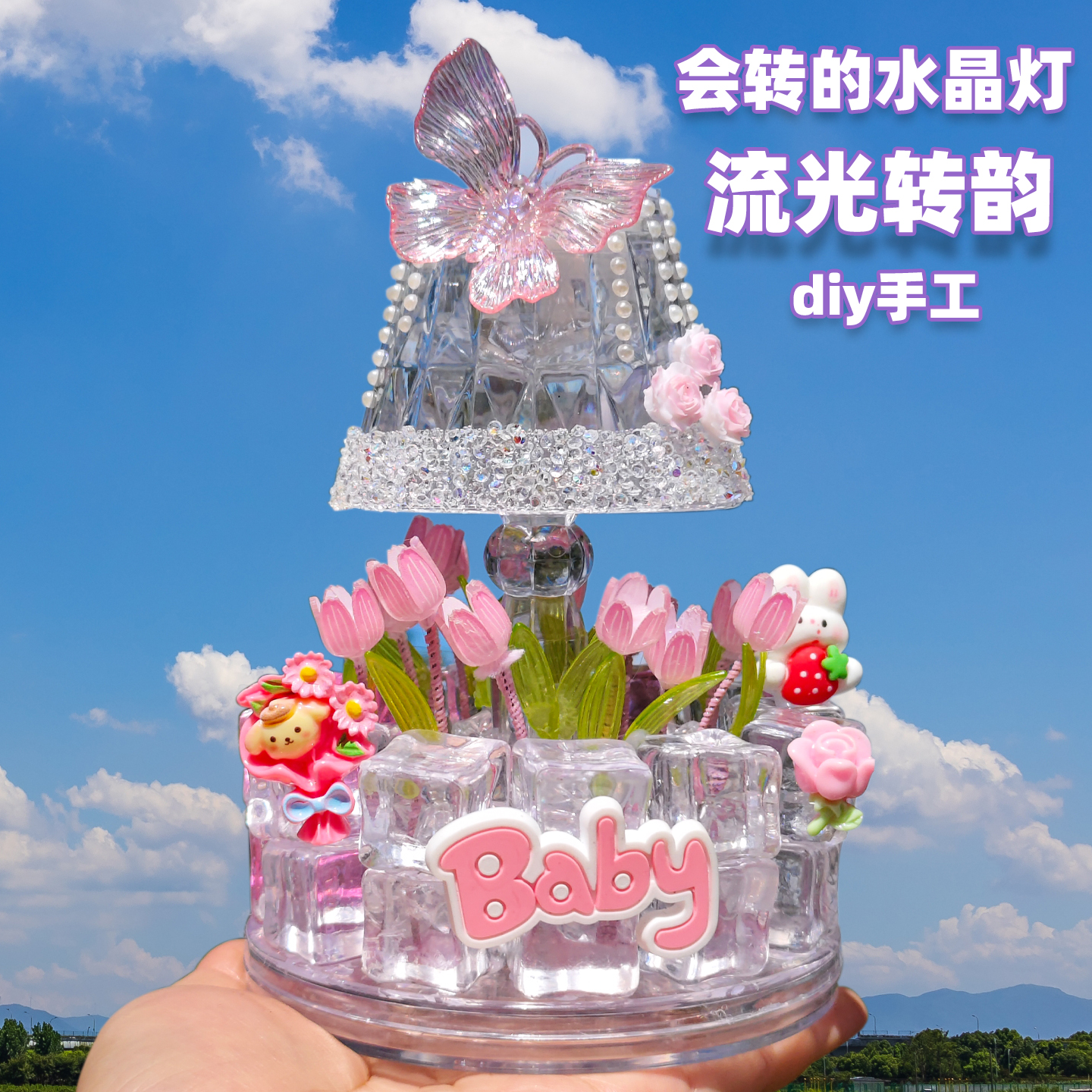 天使彩虹diy手工流光转韵小夜灯