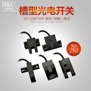 674 带线槽型光电开关微型对射传感器EE 673 672 SX670 671