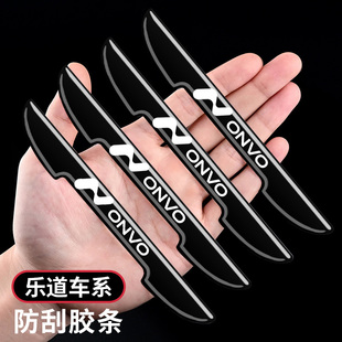 乐道L60 L90汽车车门防撞条后视镜门边防刮擦防磕碰黑色保护胶贴