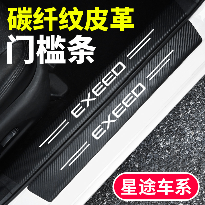 星途汽车后备箱防刮擦保护贴星纪元ESET揽月瑶光汽车防踩踏门槛条