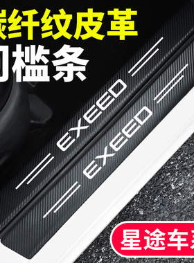 星途汽车后备箱防刮擦保护贴星纪元ESET揽月瑶光汽车防踩踏门槛条