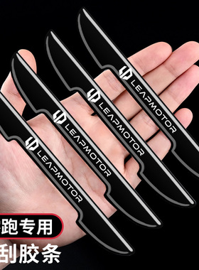 零跑B10 C01 T03汽车车门防撞条黑色防刮保护贴C10 C11后视镜装饰