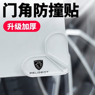 5008汽护角贴防刮加厚保护胶套 4008 标致汽车门角防撞贴408X 508