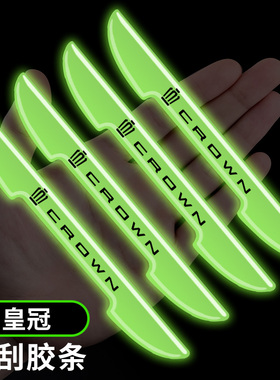 皇冠sportcross威尔法车门防撞条夜光荧光装饰保护汽车门边防刮贴