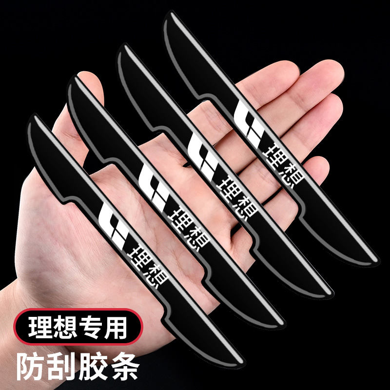 理想汽车车门防撞条防刮装饰保护