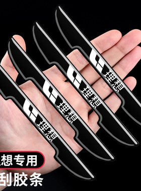 理想汽车车门防撞条ONEL6 L7 L8 L9MEGA防护胶条防刮擦装饰保护贴