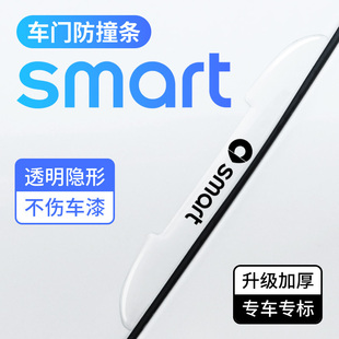 smart精灵1 3汽车车门防撞条加厚透明隐形防刮后视镜车身保护胶贴