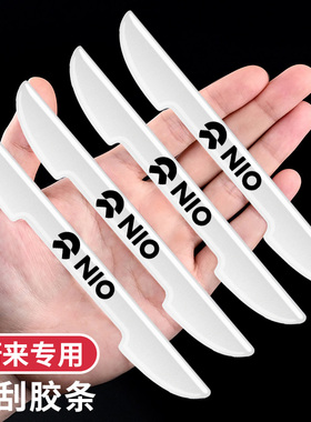 蔚来ES6 ET5T EC7车门防撞条白色汽车门边保护防刮后视镜防护胶贴