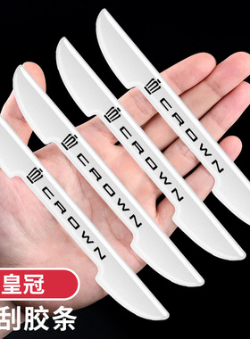 皇冠sportcross车门防撞条陆放威尔法后视镜防刮擦汽车门边保护贴
