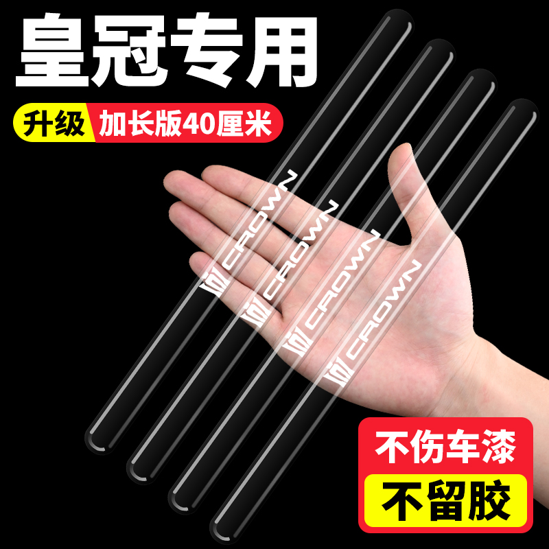 皇冠汽车车门防撞条透明加长保护