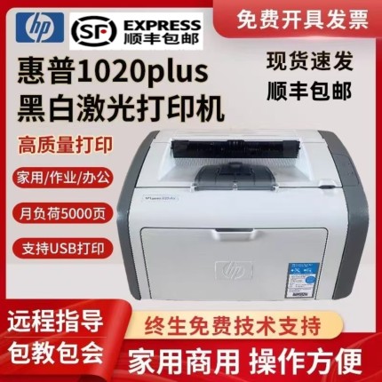 二手惠普1106 HP1020打印机 1007手机无线激光打印机小型家用凭证