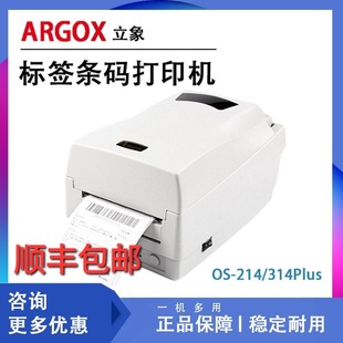 二手立象 标签水洗唛打印机 2140条码 打印头 214Plus 原装