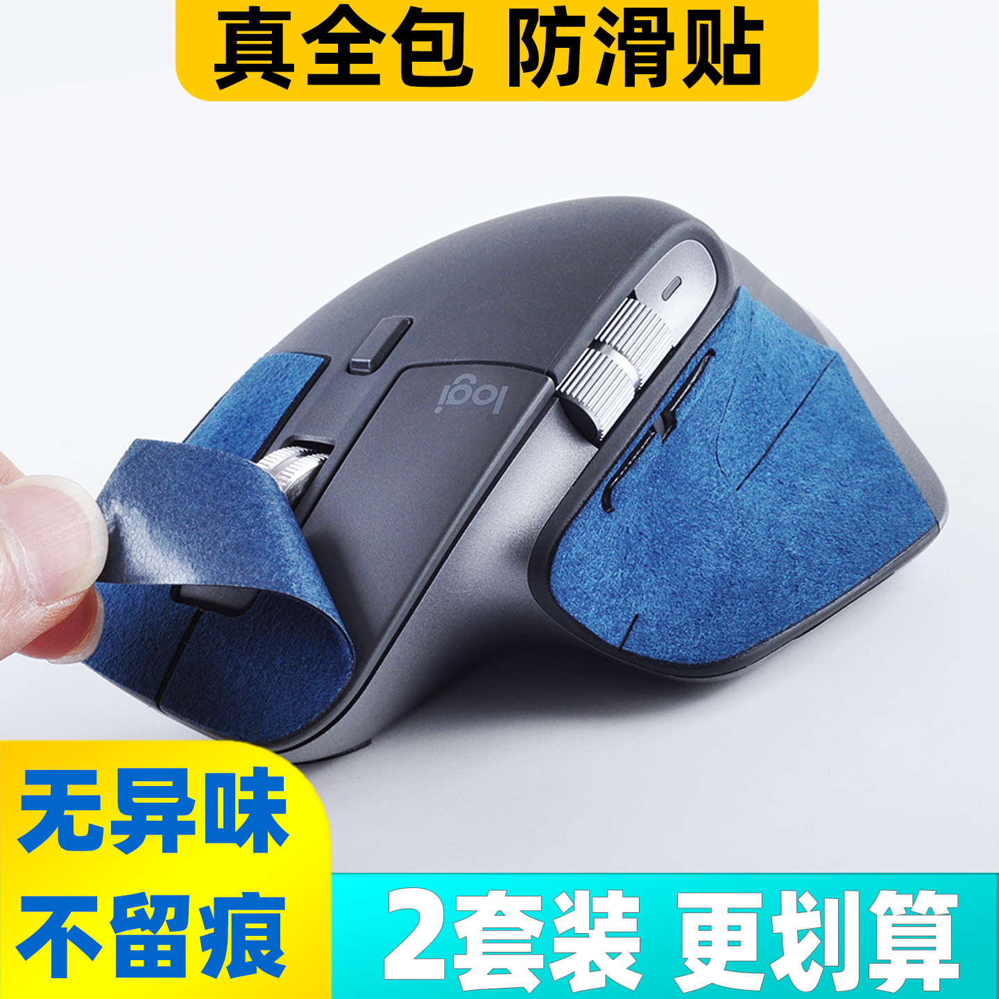 MXMaster3S翻毛皮全包防滑吸汗