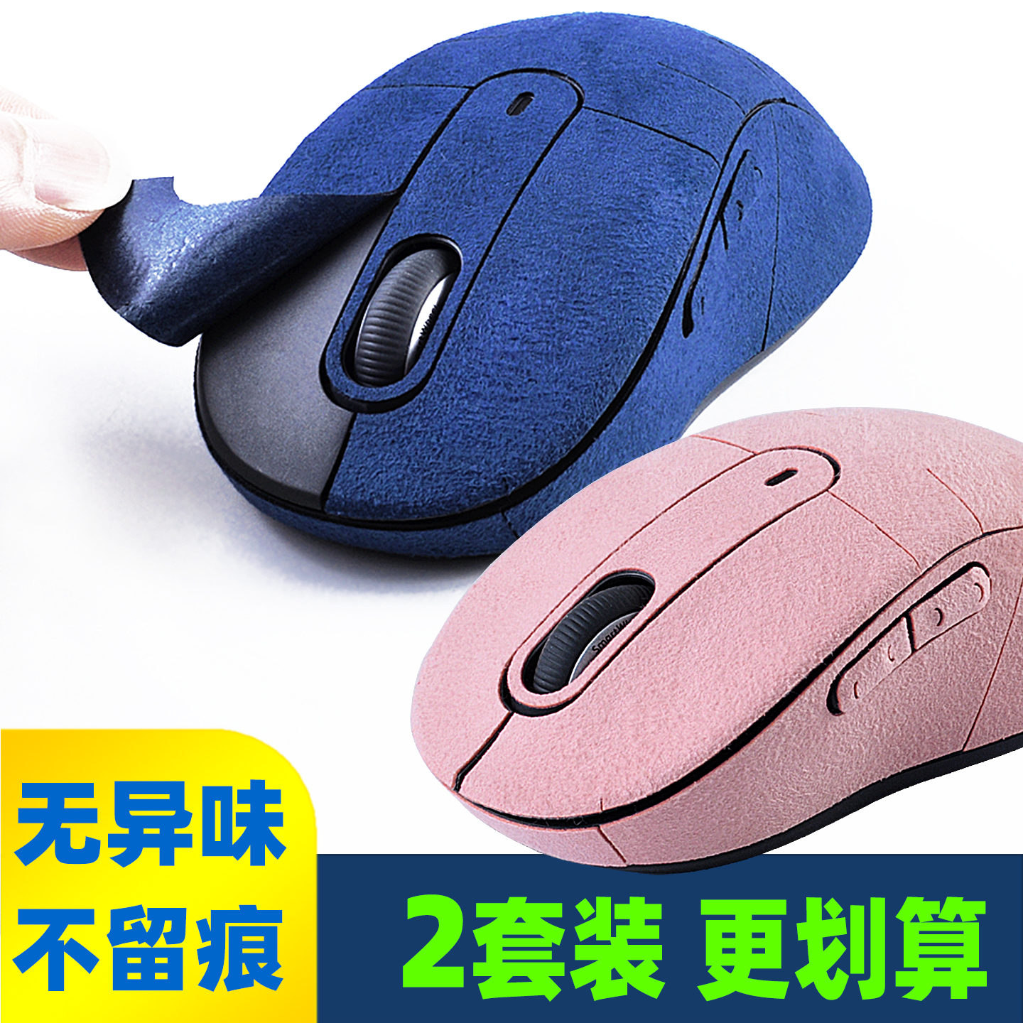 M750LM650鼠标贴吸汗防滑翻毛皮