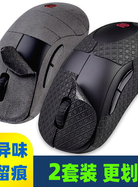 适用卓威S2U2-DW鼠标贴膜防滑翻毛皮鼠标贴手感吸汗竟技保护贴纸