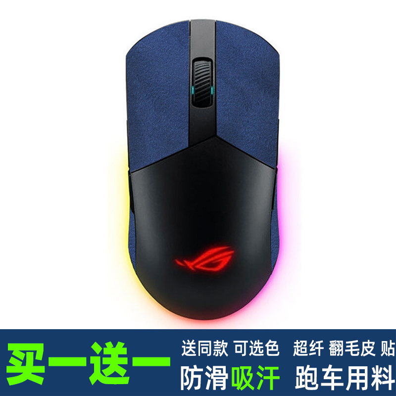 防滑鼠标贴膜捷仕翻毛皮