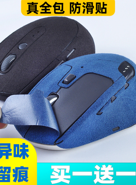 适用于罗技M720全包鼠标防滑贴翻毛皮手感贴吸汗包保护M590贴膜
