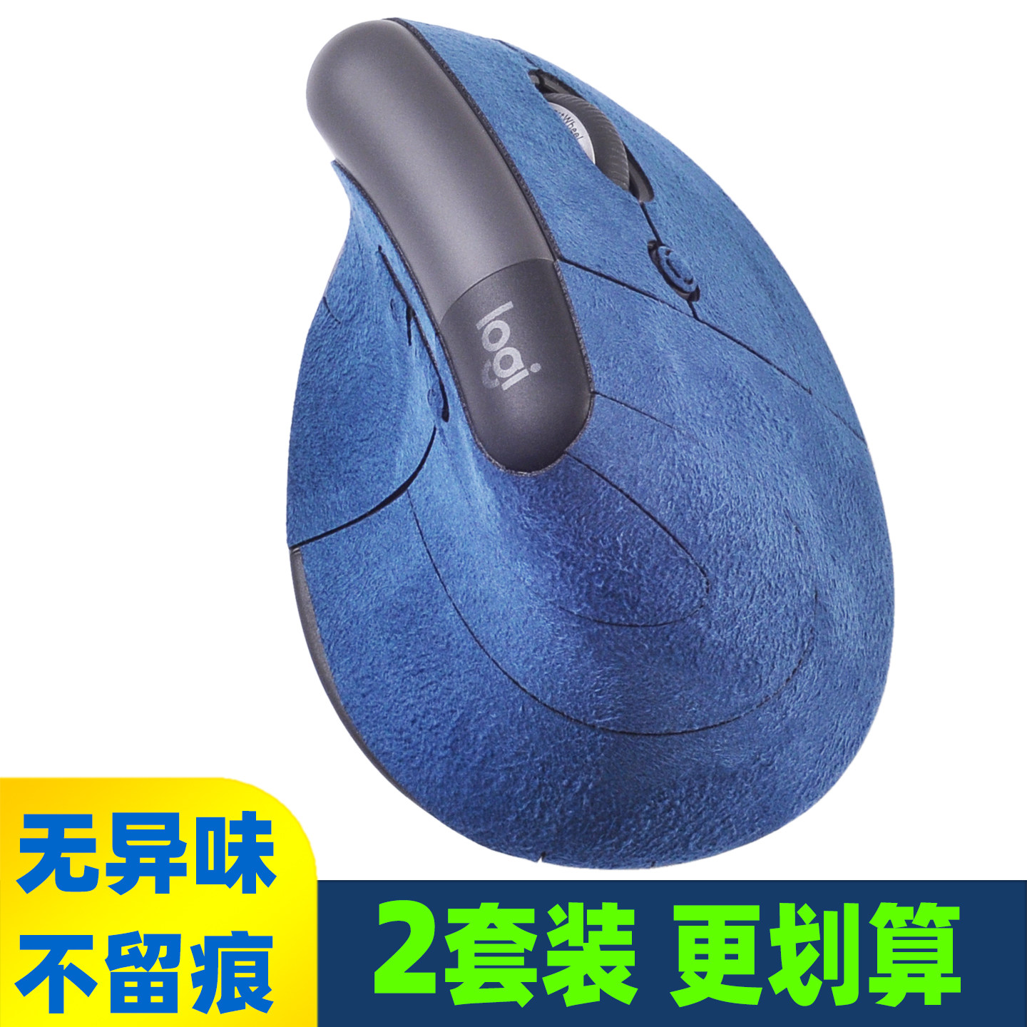 适用MX VerticalMX Lift鼠标贴翻毛皮舒适手感防滑吸汗贴纸粉