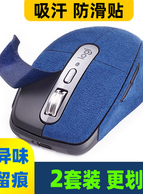 适用罗技MX Anywhere32S鼠标贴翻毛皮Anywhere2S防滑吸汗无异味贴