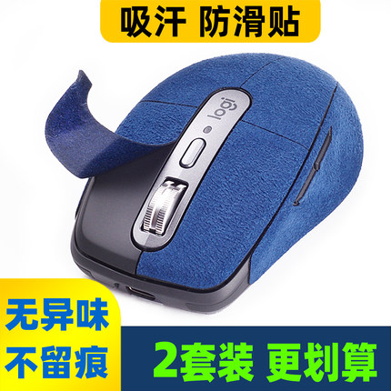 适用罗技MX Anywhere32S鼠标贴翻毛皮Anywhere2S防滑吸汗无异味贴