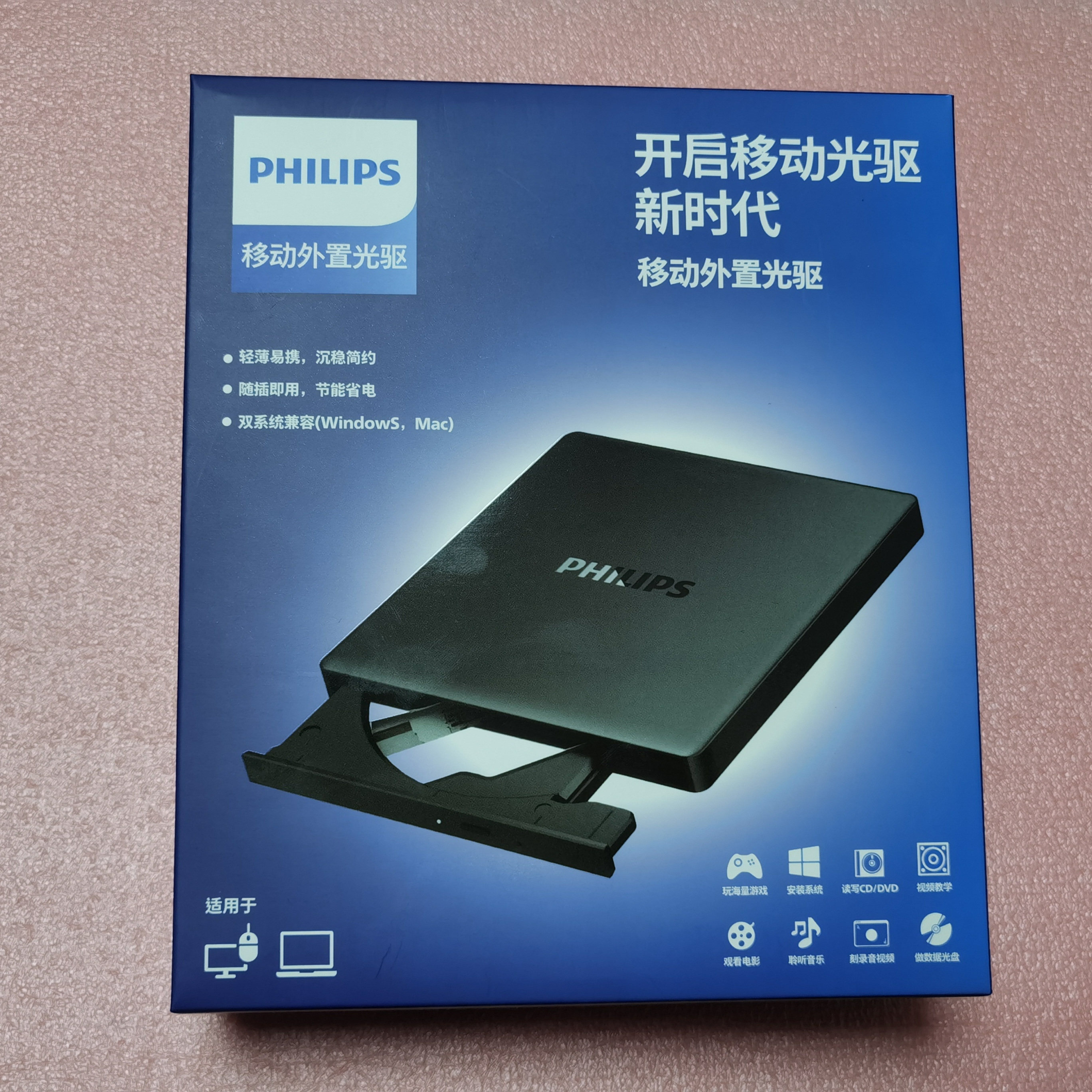 正品飞利浦外置光驱USB电脑外接DVD刻录机CD音乐光盘刻录移动光驱