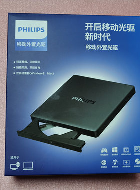 飞利浦外置光驱USB外接DVD刻录机